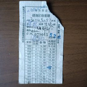 1963年上海铁路总局硬座区段客票（无锡至焦作）