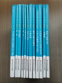 数学奥林匹克小丛书 高中卷（第2版）（12本合售）