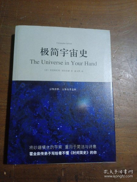 极简宇宙史