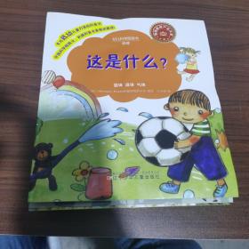 幼儿科学图画书物理全21册