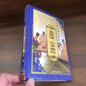 中国古典名著珍藏宝库（1、2）：史记（上下）