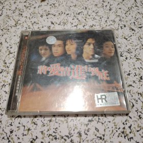 CD 正版 将爱情进行到底 同名电视剧原声音乐（有歌词）