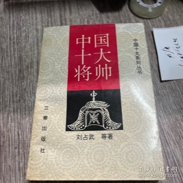 中国名将正传