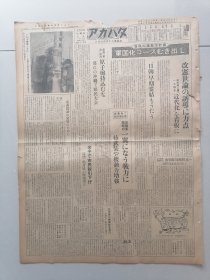 赤旗报（日本共产党中央机关报）昭和39年（1964年1月7日）4开八版全