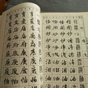 常用字字帖（1-2 合订本）（3-4 合订本）两本合售