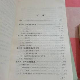 宋史研究丛书：两宋史论+宋史论集+宋代社会研究（3本合售）  馆藏【内页干净】