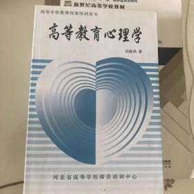 高等教育心理学