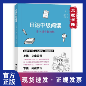日语中级阅读 9787308234450