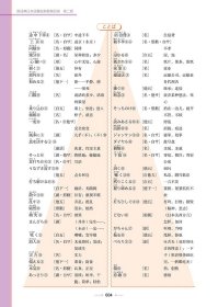 新经典日本语基础教程第四册（第二版）