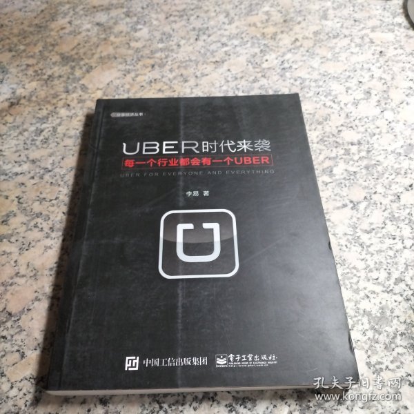 UBER时代来袭：每一个行业都会有一个UBER