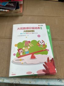 火花数感分级培养第五级：大数加减法