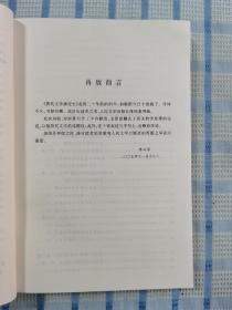 唐代文学演变史