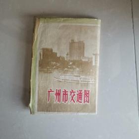 绝版收藏1976年广州地图