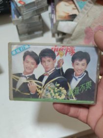 小虎队磁带582