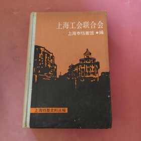 上海工会联合会