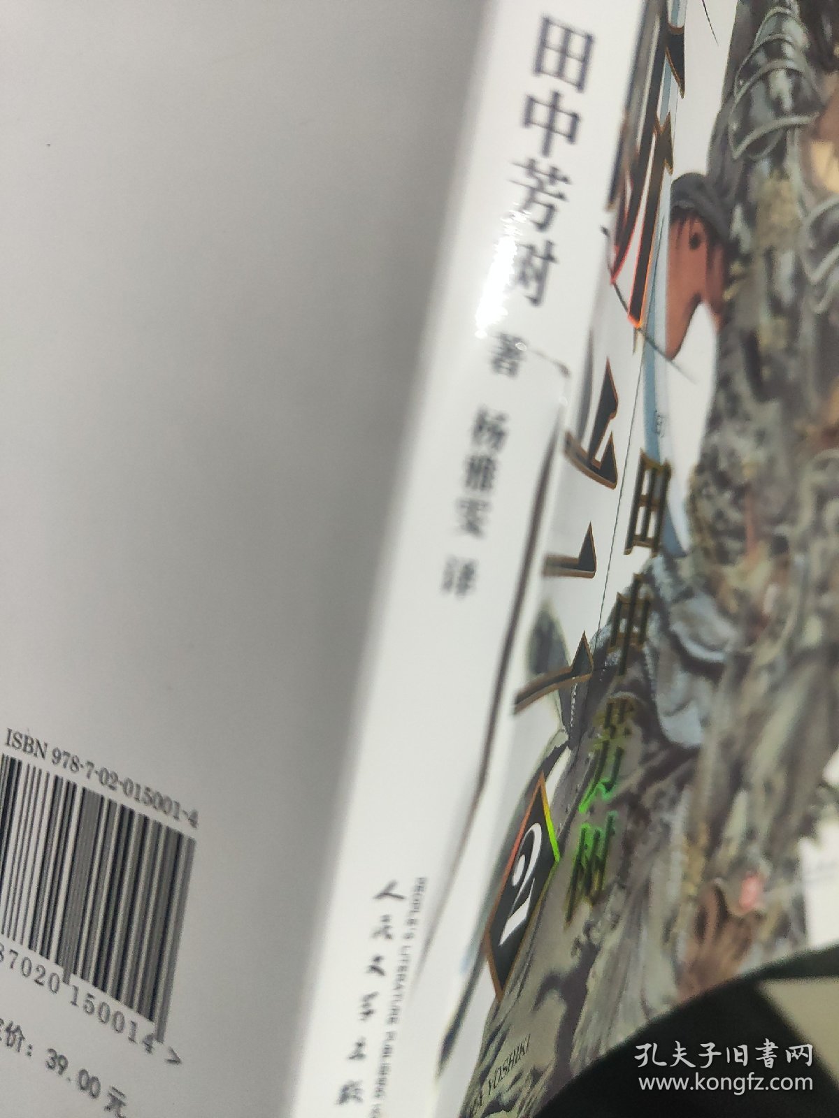 亚尔斯兰战记2