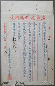 广东省建设厅厅长邓彦华（广东三水）公函，内容为“奉陈主席（陈铭枢）面谕，广东全省实业展览会暂缓举行”