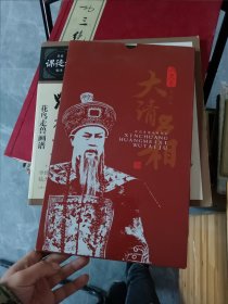 六尺巷走出的大清名相 附邮票 剧情梗概 新创黄梅戏舞台剧