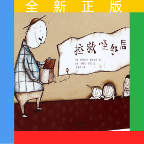 拯救怪邻居(精)