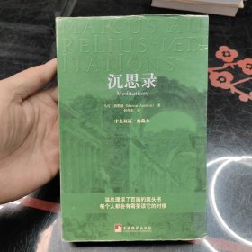 沉思录：中英双语·典藏本