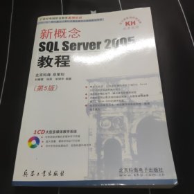 新概念SQL SERVER2005教程（第5版）