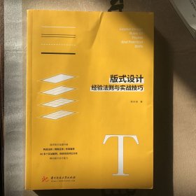 版式设计：经验法则与实战技巧