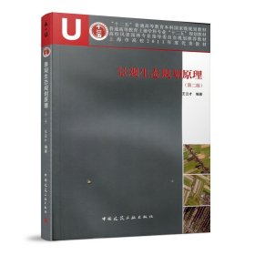 景觀生態(tài)規(guī)劃原理(第二版)