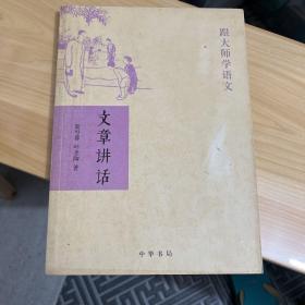 文章讲话