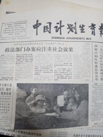 中国计划生育报1988年5月13日