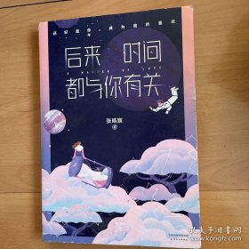 后来  时间都与你有关