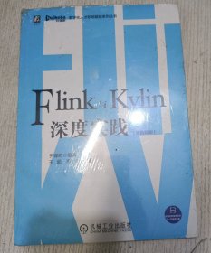 Flink与Kylin深度实践