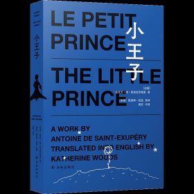 小王子（中英法三语版，附赠英语、法语有声书，南京大学教授黄荭译本，毕飞宇作序推荐）