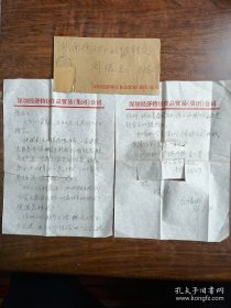 同一来源写给著名山水画家周振志的信札：著名画家谷福成写