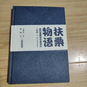 扶桑物语——俭约思想与日本设计