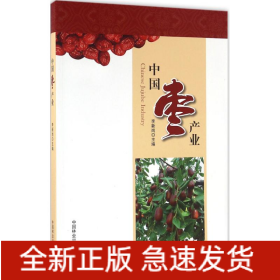 中國棗產(chǎn)業(yè)