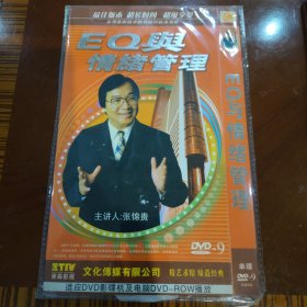 EQ与情绪管理DVD-9