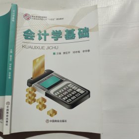 会计学基础窦亚芹中国商业出版社9787520816779