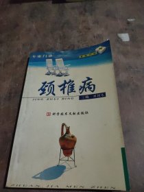 颈椎病(专家门诊)