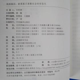 【雅各书房】美国基因：新英格兰清教社会的世俗化（张媛）