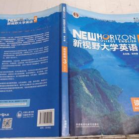 新视野大学英语读写教程3（智慧版第三版）