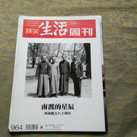 三联生活周刊 2017年第48期