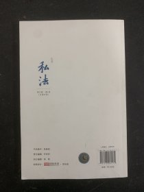 私法.第21辑.第1卷(总第41卷)杂志