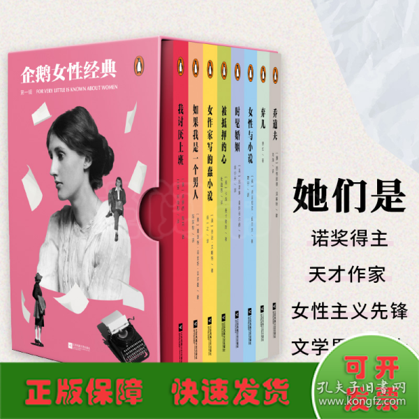 企鹅女性经典.第一辑