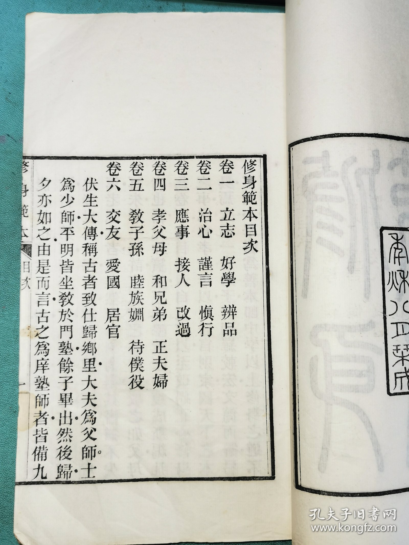 桐城姚永朴《修身范本》六卷，白纸木刻原装一册全