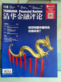 清华金融评论2023年第9期