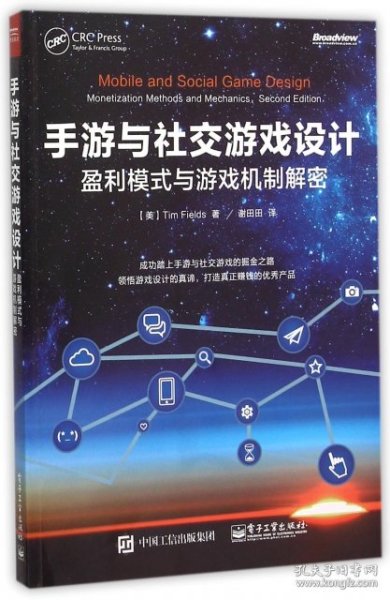 手游与社交游戏设计：盈利模式与游戏机制解密