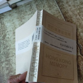 我们香港这些年：HONG KONG Memory SINCE 1977