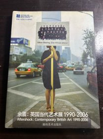 余震：英国当代艺术展1990-2006