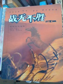 戰(zhàn)無(wú)不勝--預(yù)測(cè)黑馬絕招