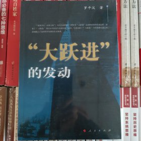 “大跃进”的发动（2023年重印，定价78元）